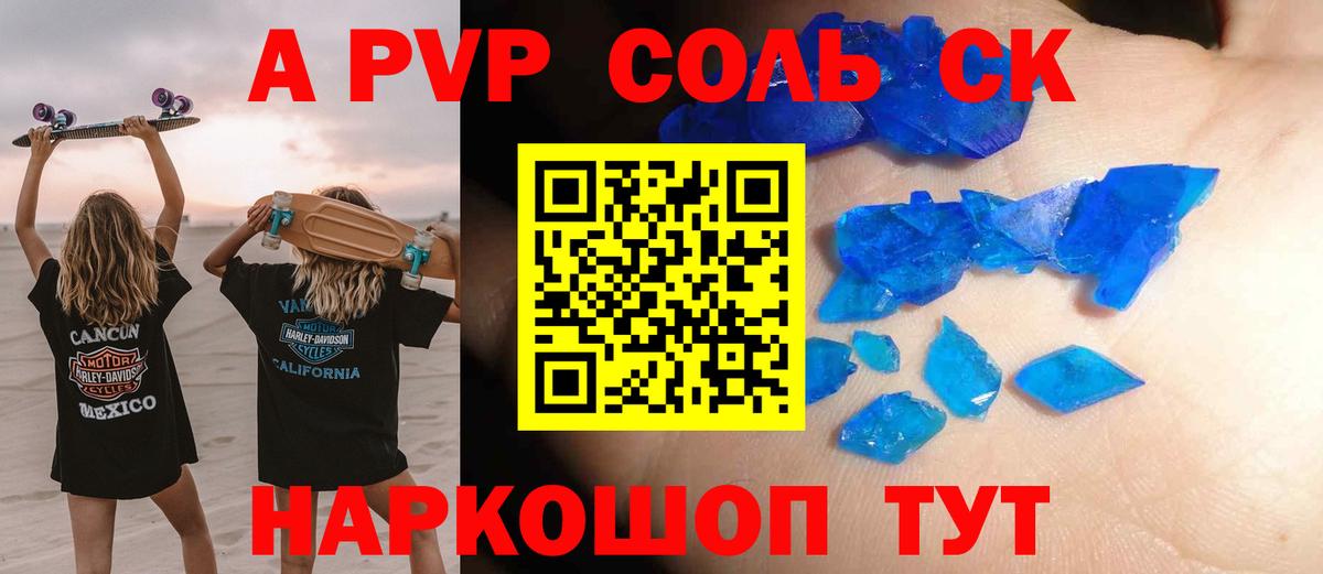 A PVP VHQ  Alfa_PVP Соль  Тайшет  APVP  Вход с VPN 