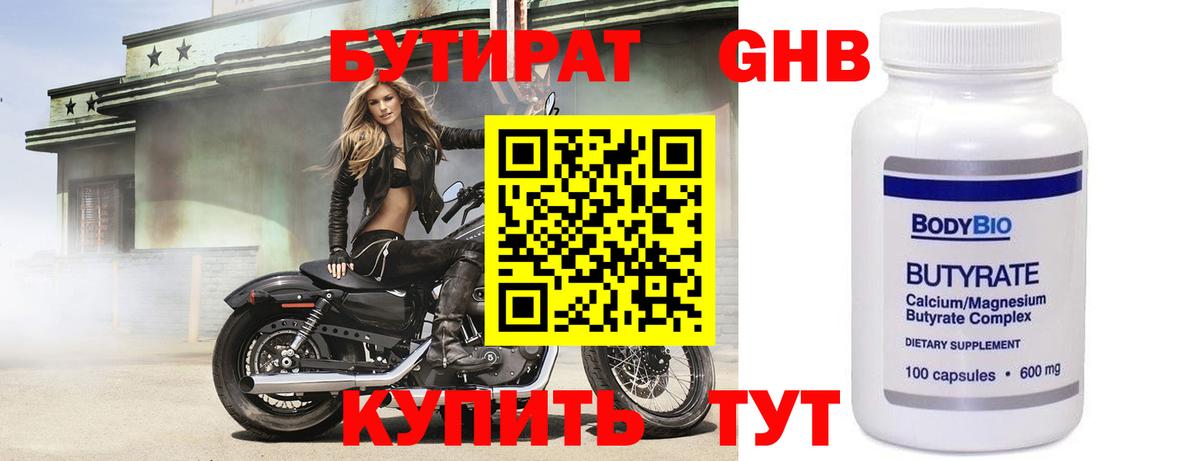 Бутират жидкий экстази  Вход с VPN  Тайшет 