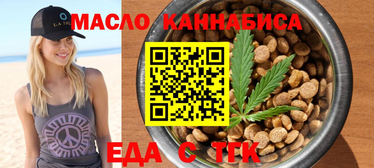 Тайшет  Еда ТГК конопля  Вход с VPN 