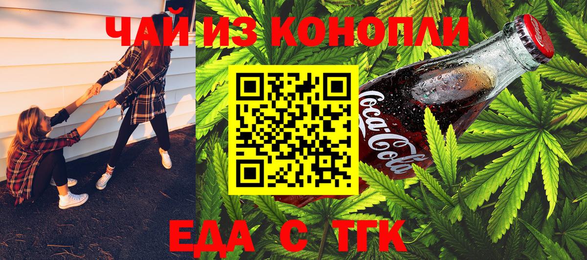 Еда ТГК конопля Тайшет