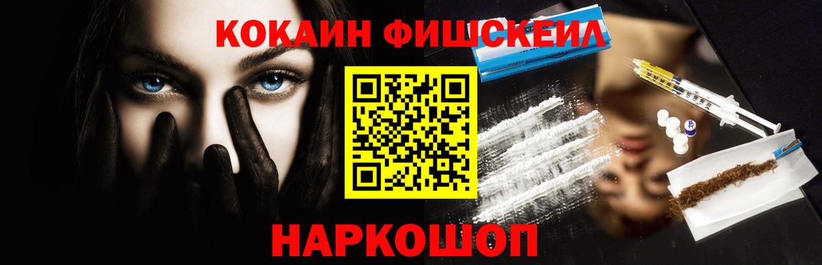 Cocaine FishScale Тайшет