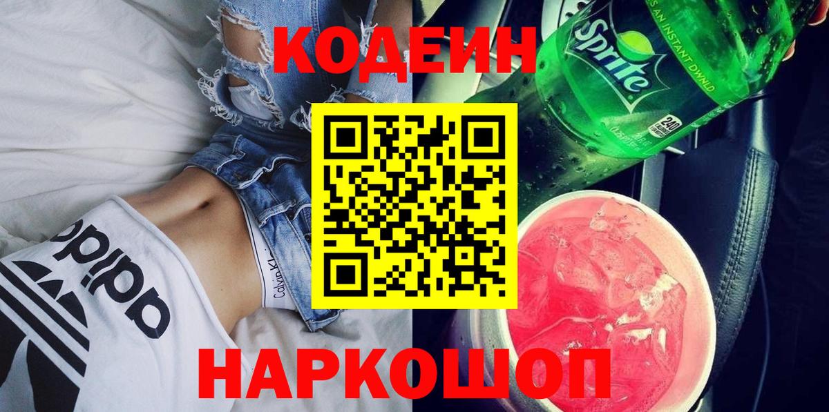Codein напиток Lean (лин)  Вход с VPN  Кодеин напиток Lean (лин)  Тайшет 
