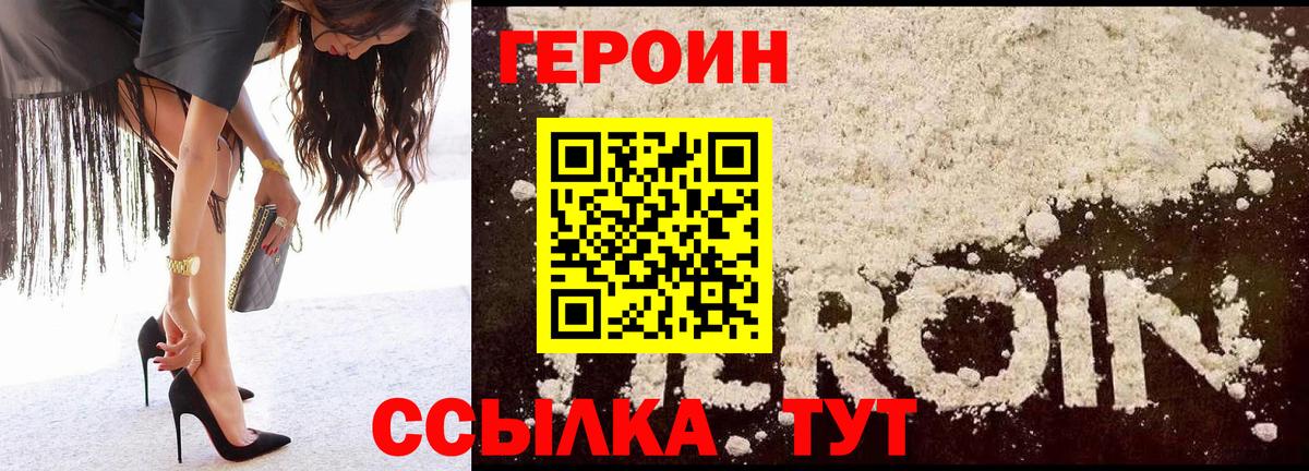Тайшет  Героин герыч  ГЕРОИН  Вход с VPN 