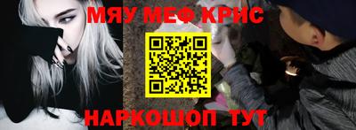 мяу мяу кристалл Бузулук