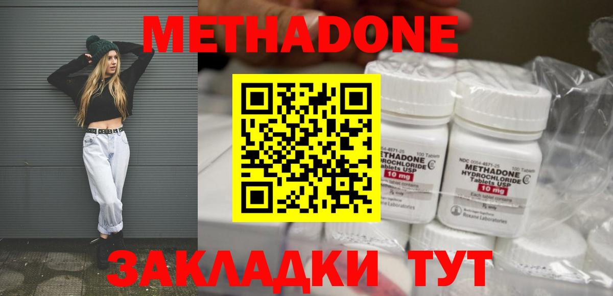 Тайшет  МЕТАДОН methadone  Метадон methadone  Вход с VPN 