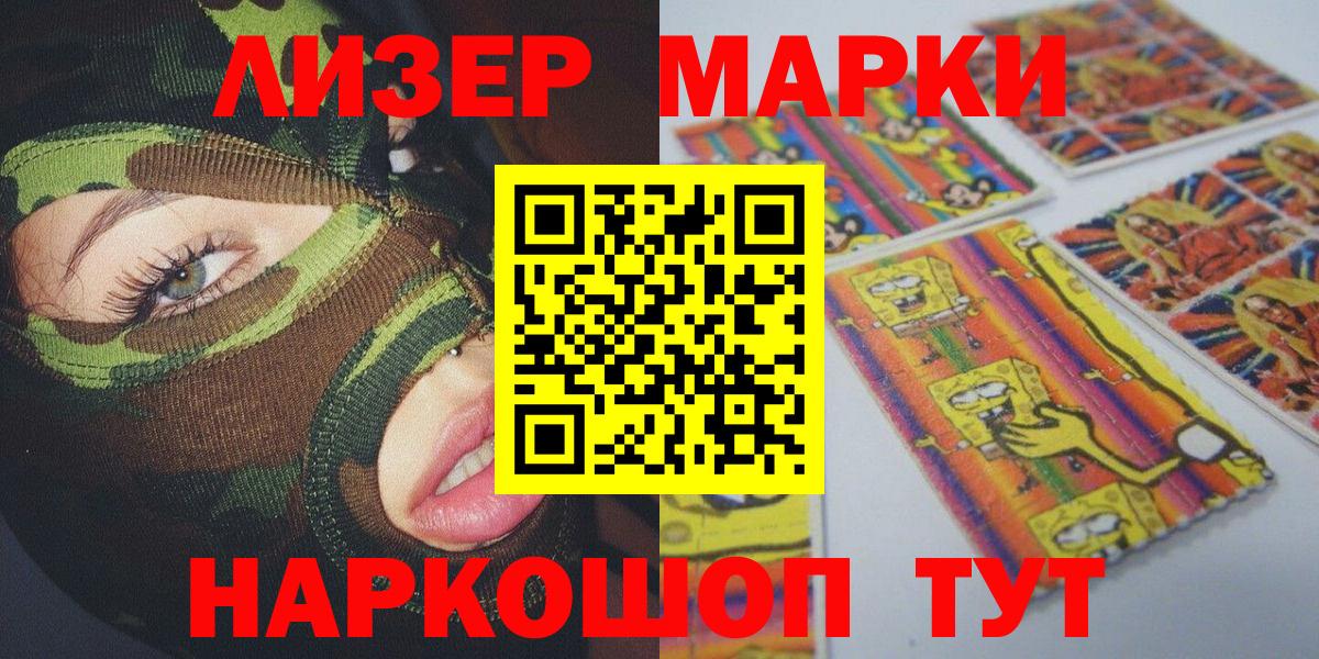 Марки 25I-NBOMe 1,5мг Тайшет